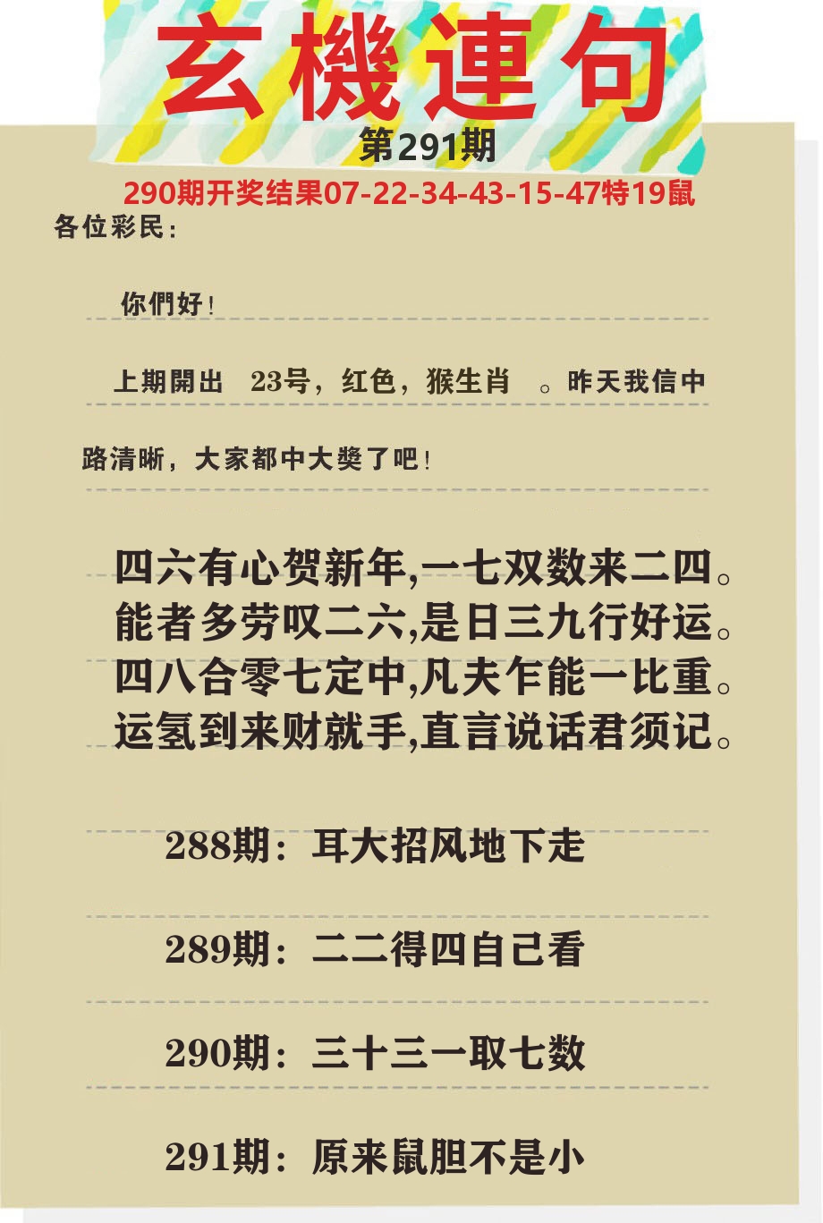 澳门特码王C 第291期