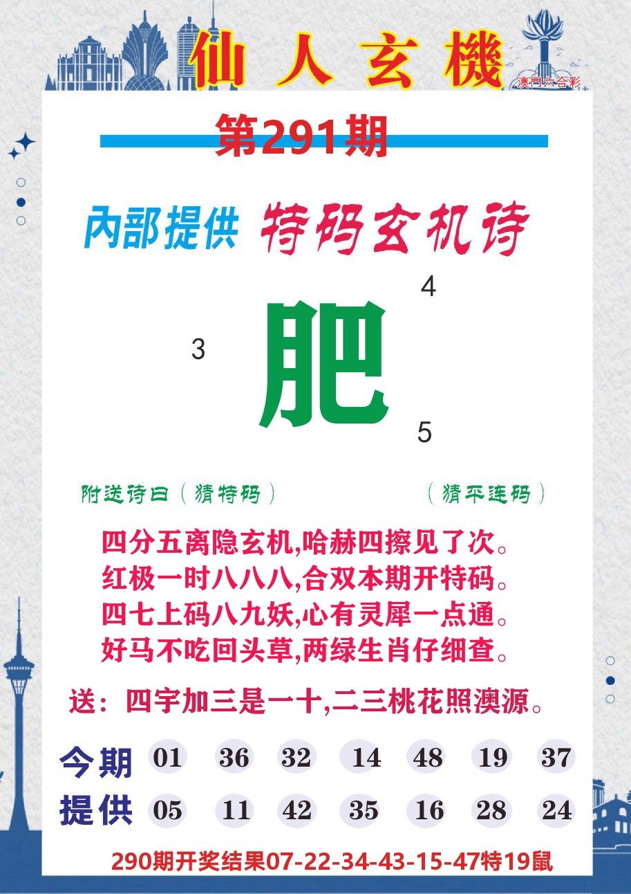 澳门钱多多D 第291期