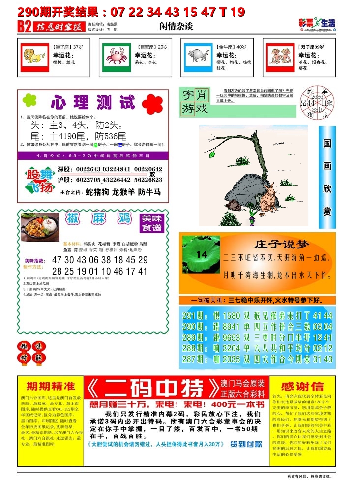 彩票与生活B 第291期