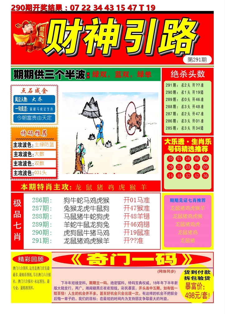 财神引路 第291期