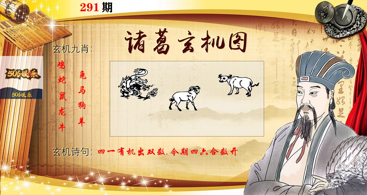 诸葛玄机图 第291期