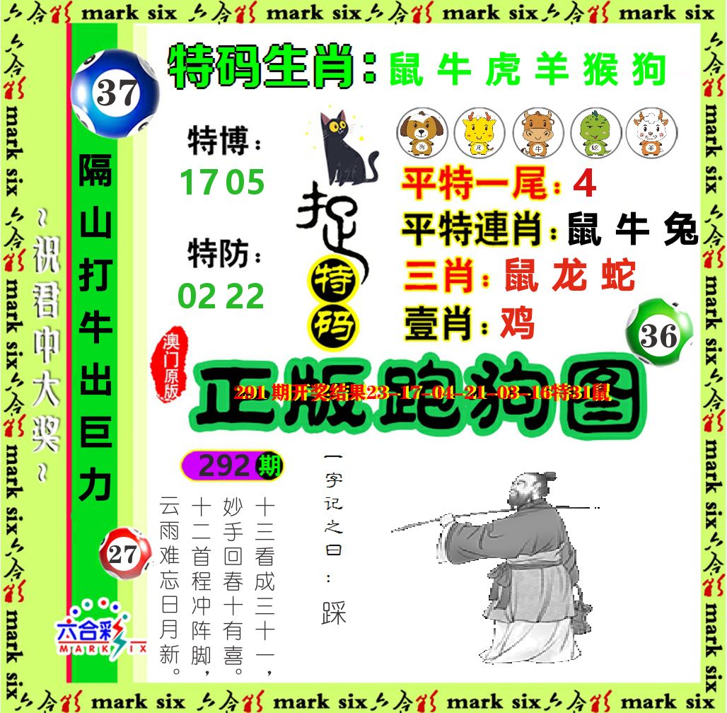 正版跑狗图 第292期