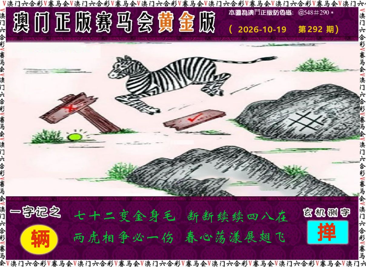 赛马会黄金版 第292期