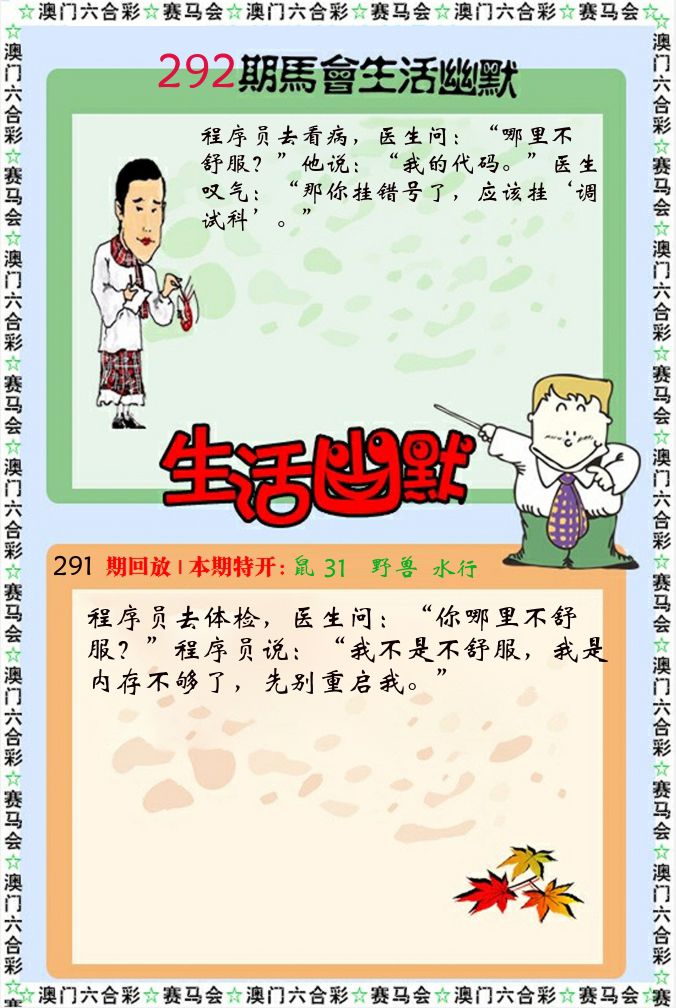 新生活幽默 第292期