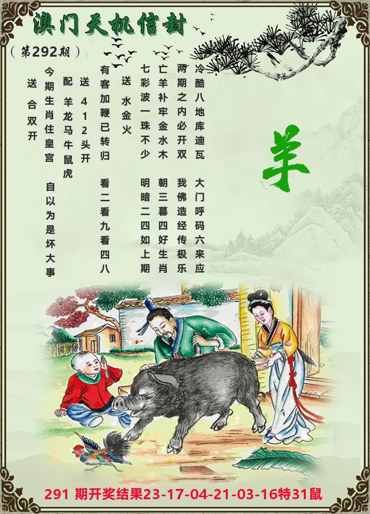 天机信封 第292期