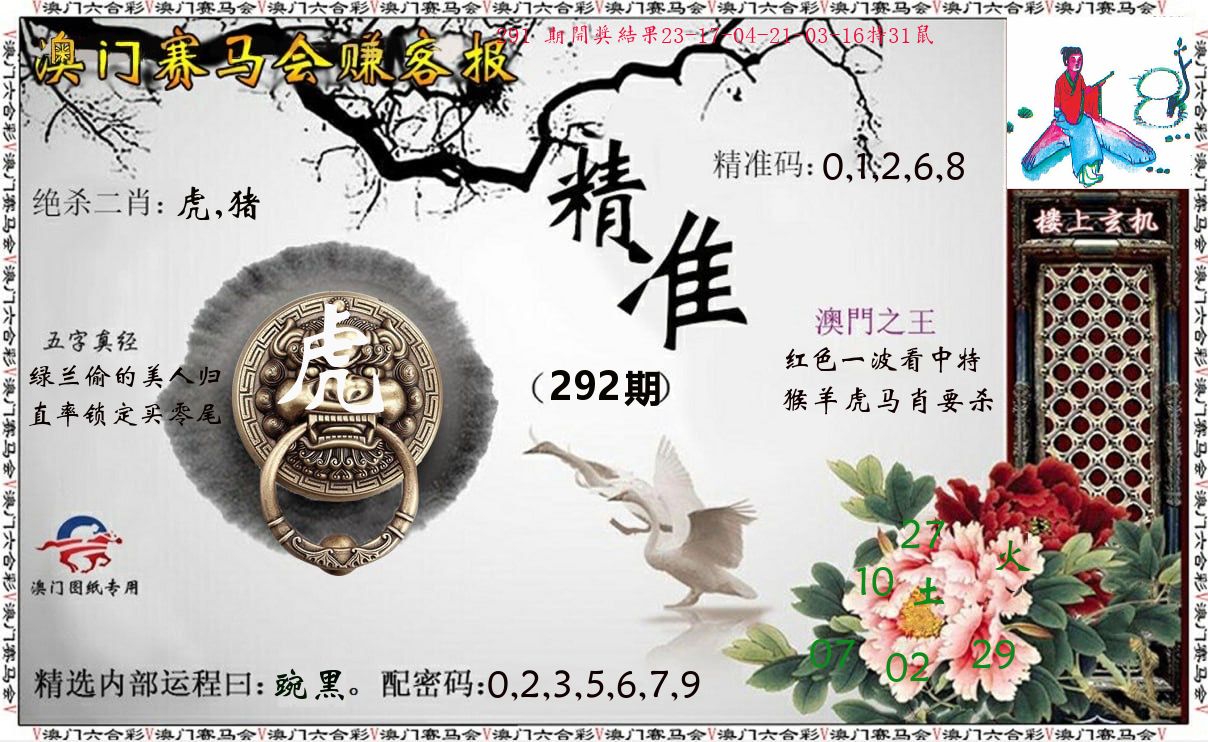 赚客报 第292期