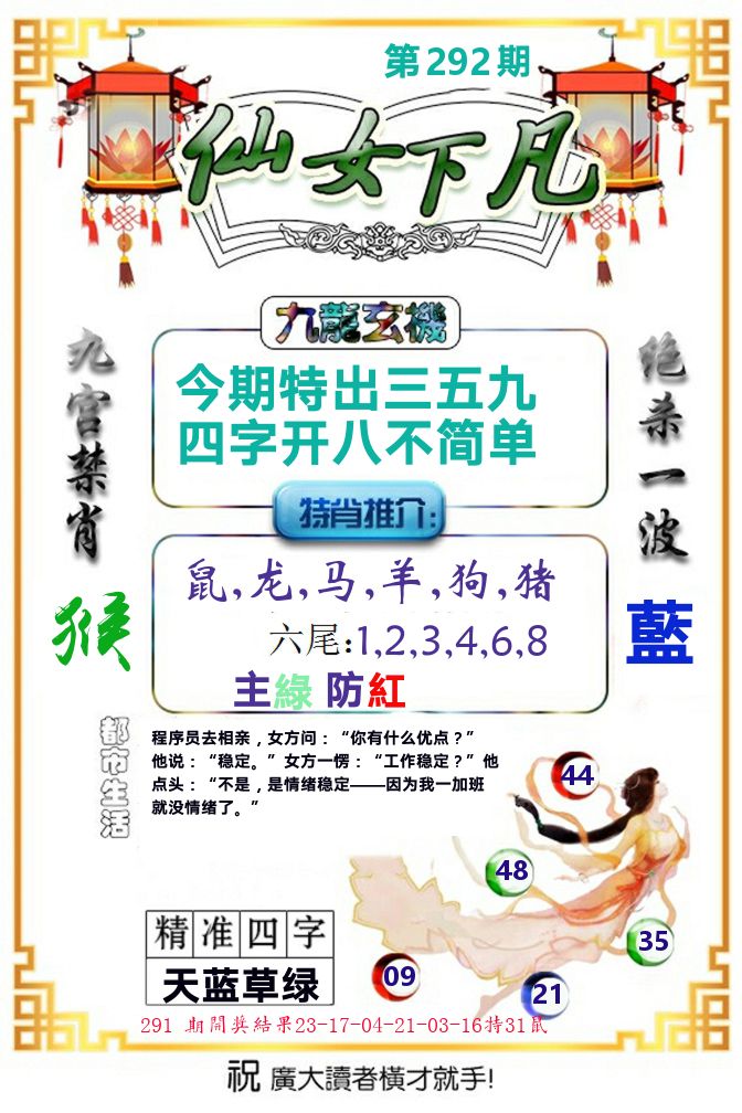 仙女下凡 第292期