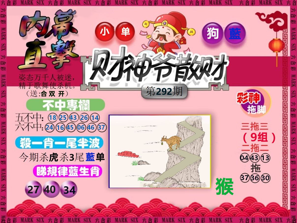 财神爷散财 第292期