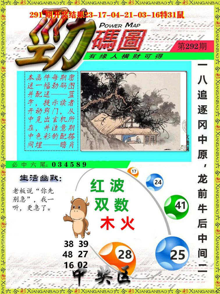 劲码图 第292期