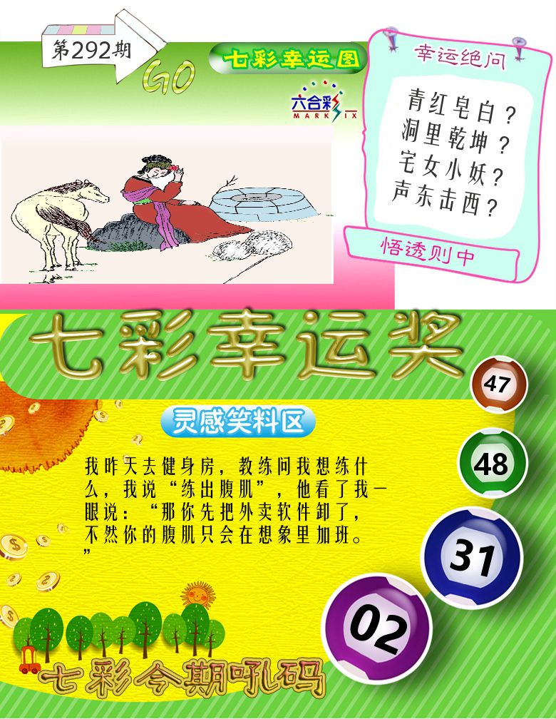 七彩幸运奖 第292期
