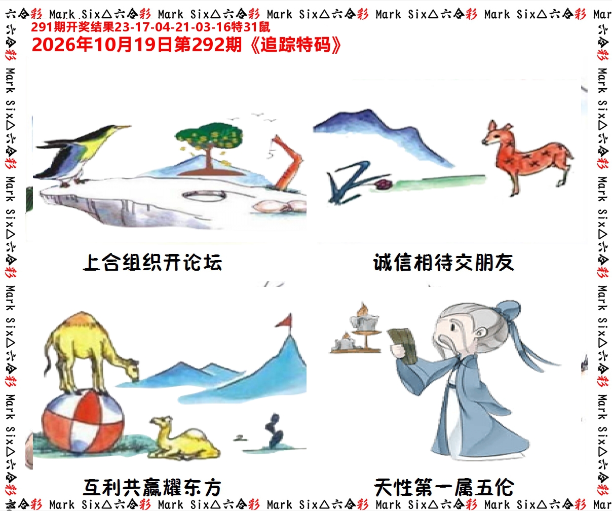 追踪特码 第292期