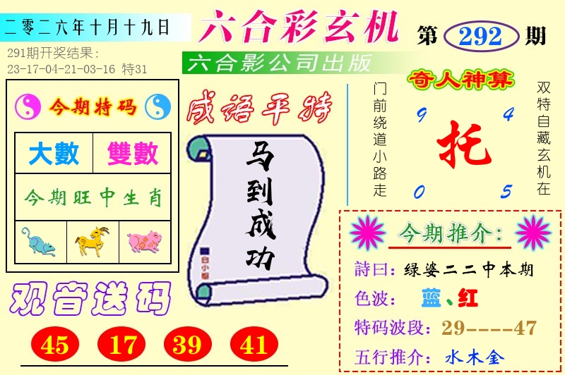 澳门六合玄机 第292期