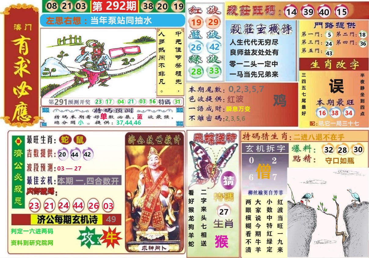 澳门有求必应 第292期