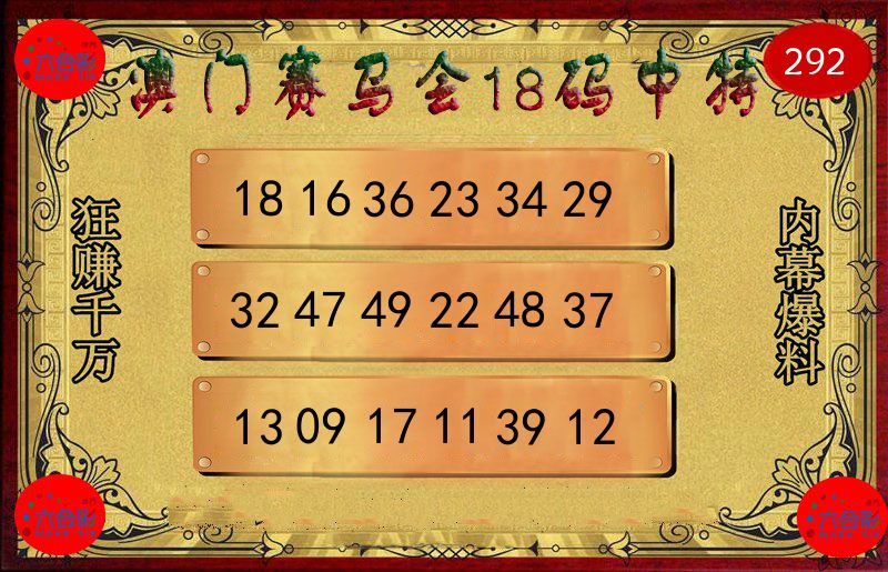 赛马会18码 第292期