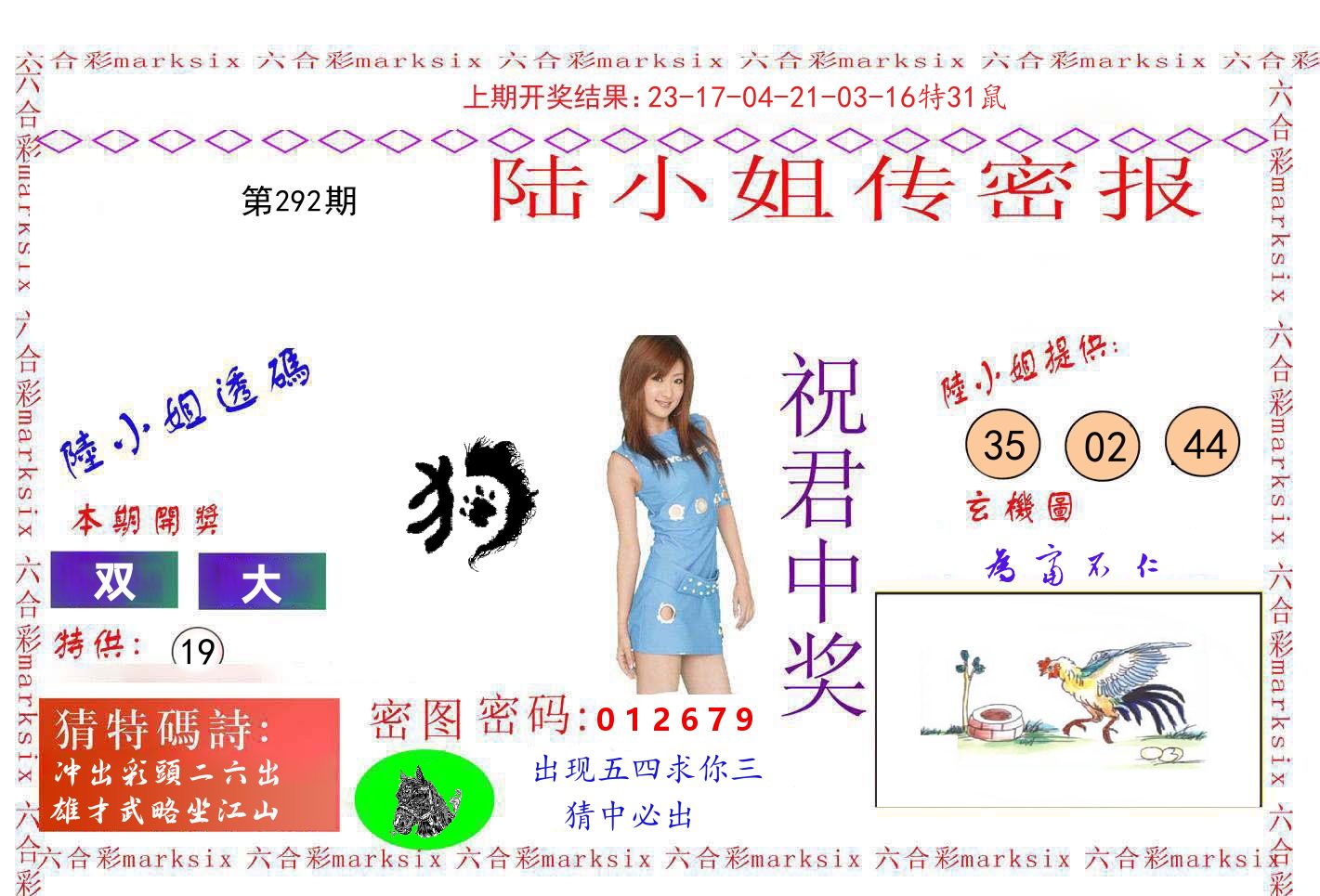 陆小姐密报 第292期