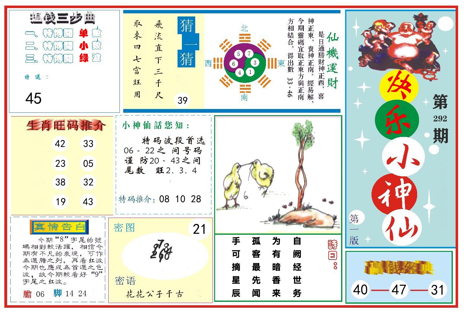 快乐小神仙 第292期