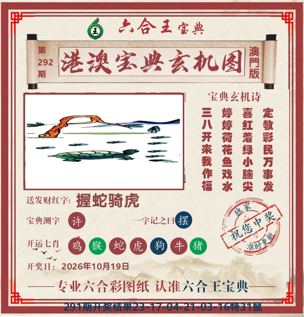 六合王宝典玄机 第292期