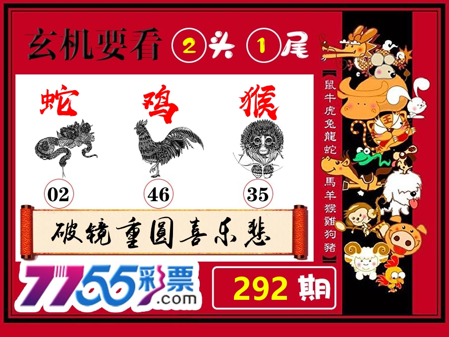 玄机要看 第292期