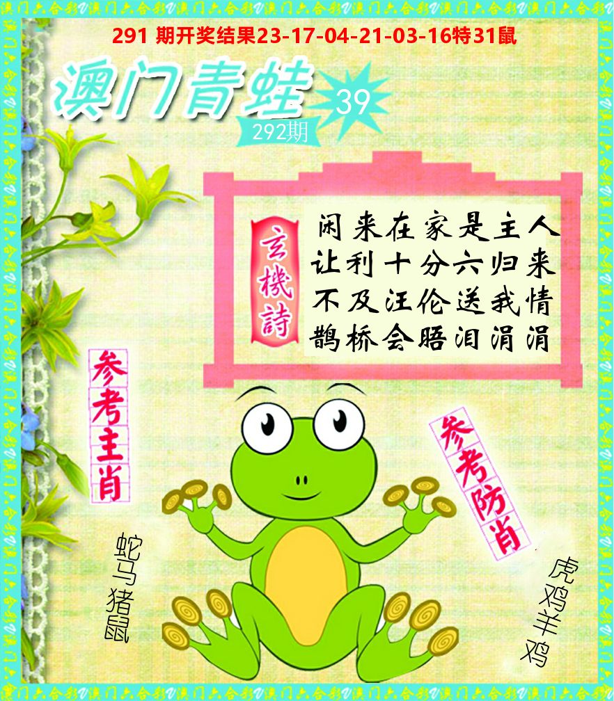 青蛙系列39 第292期