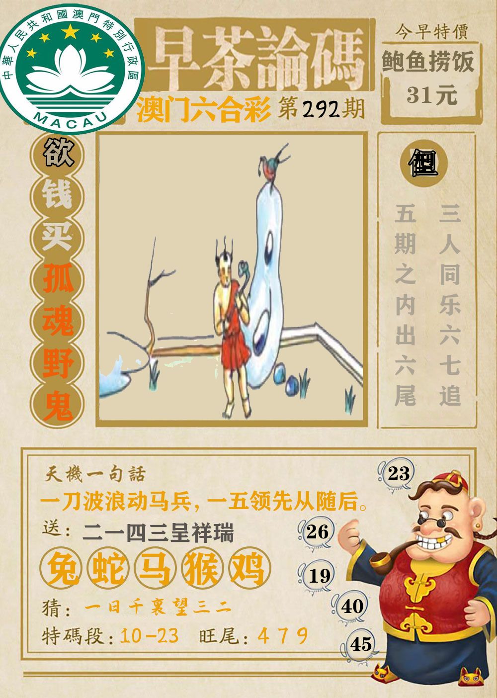 早茶论码 第292期