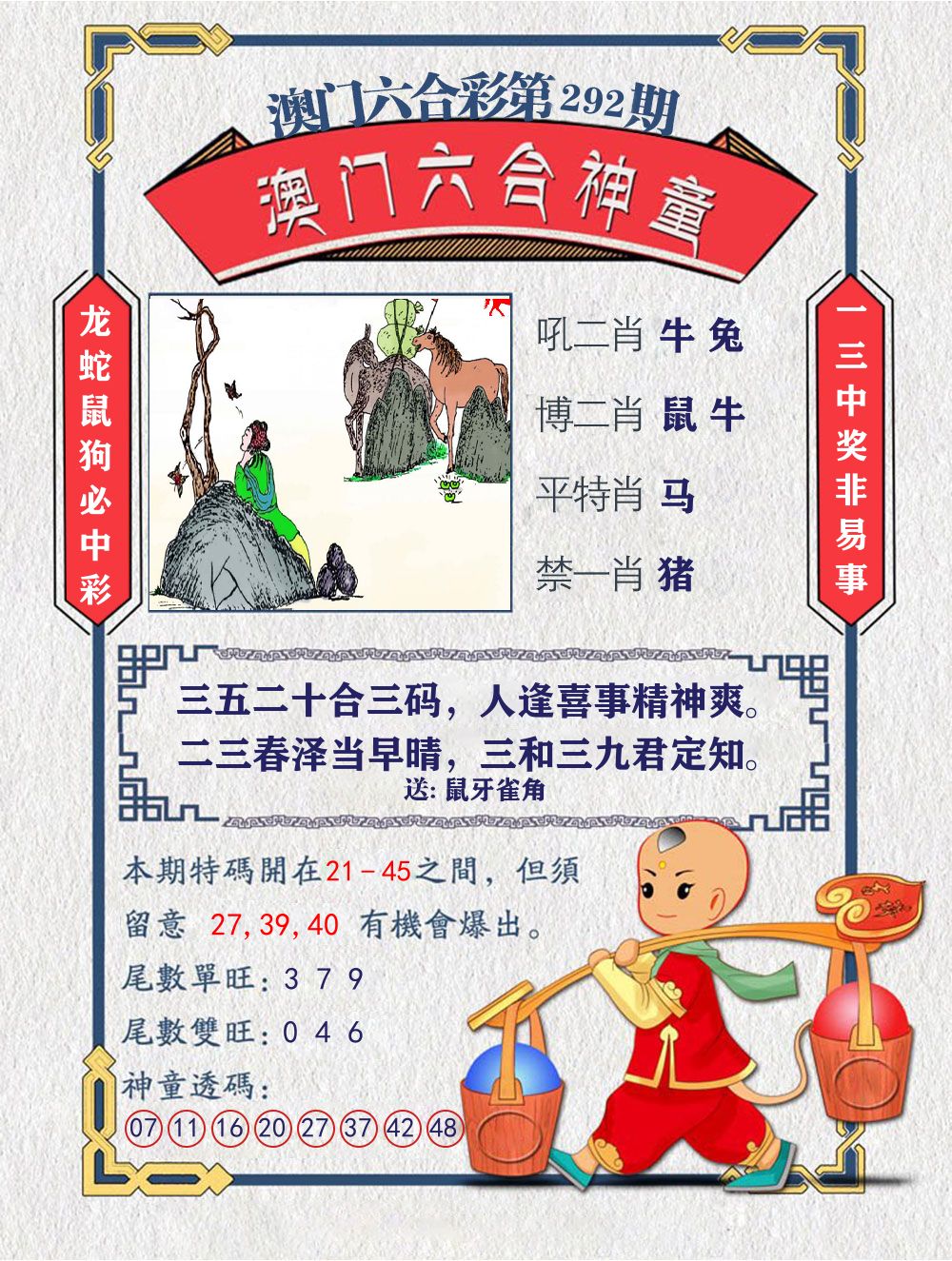 六合神童 第292期