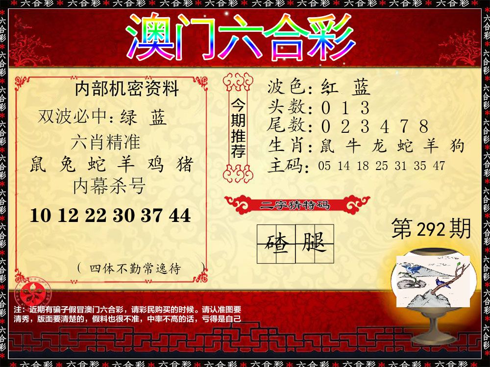内部机密资料 第292期
