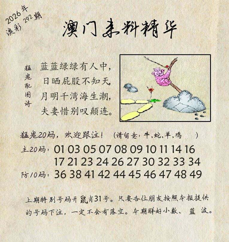 精华来料 第292期