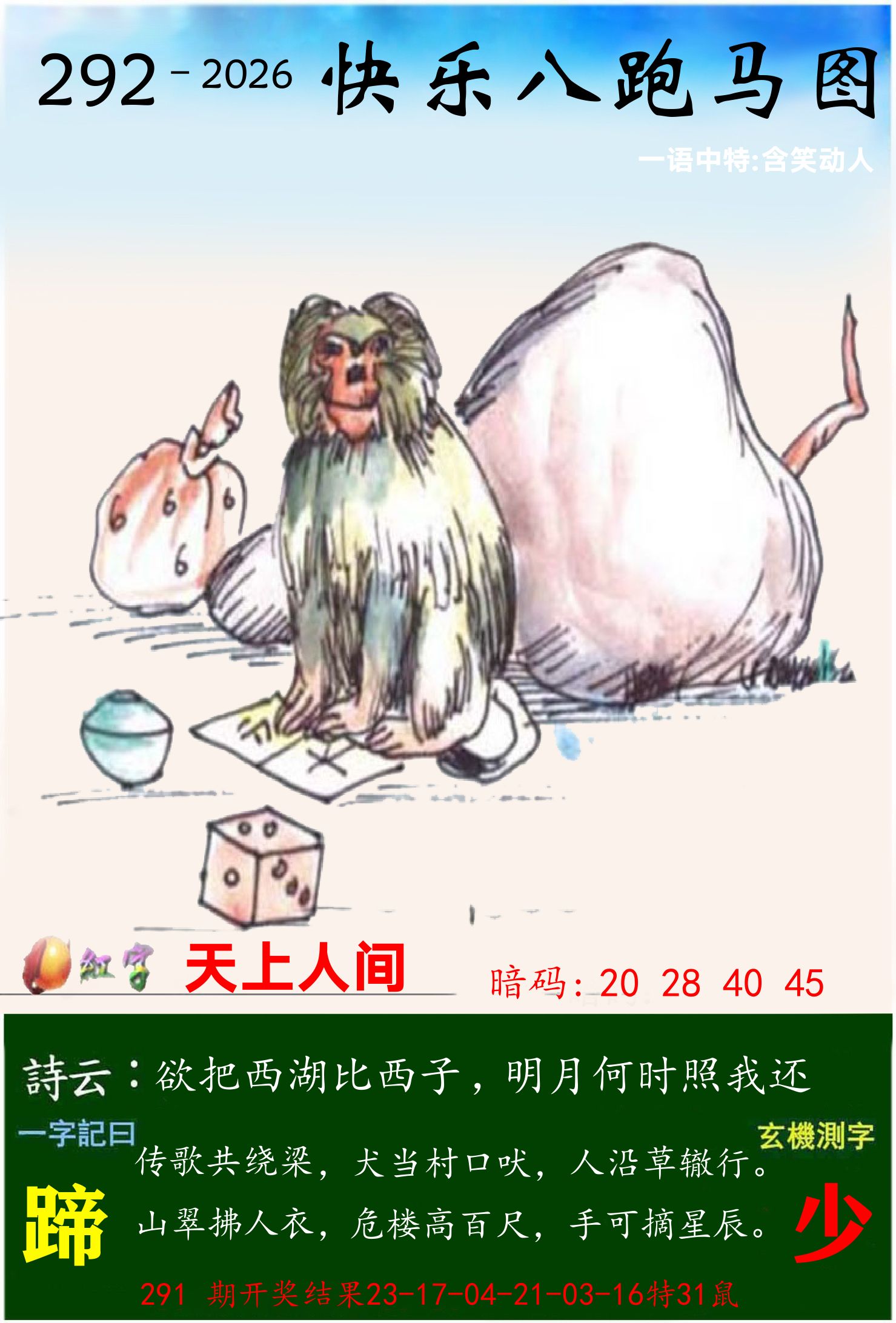 澳门跑马 第292期