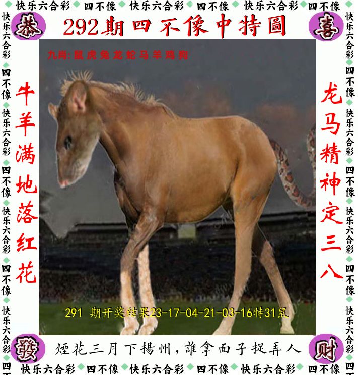 四不像 第292期
