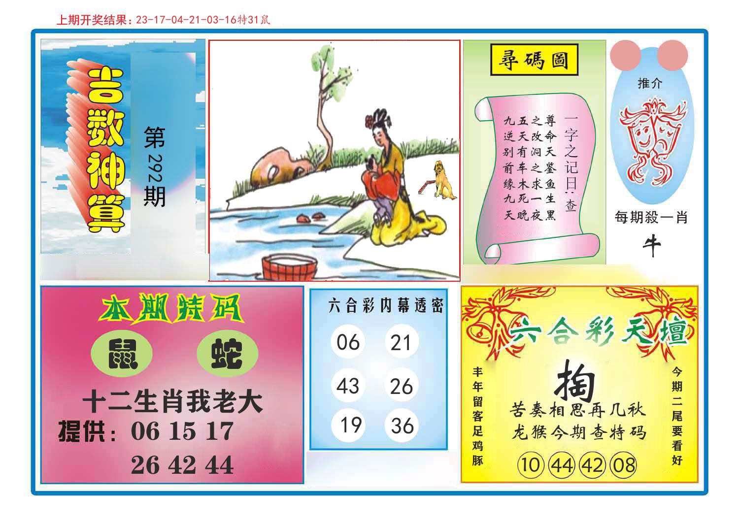 吉数神算 第292期