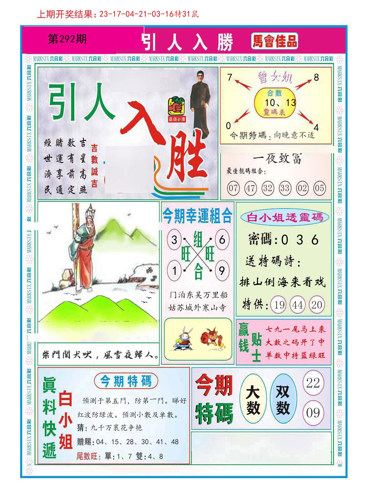 引人入胜 第292期