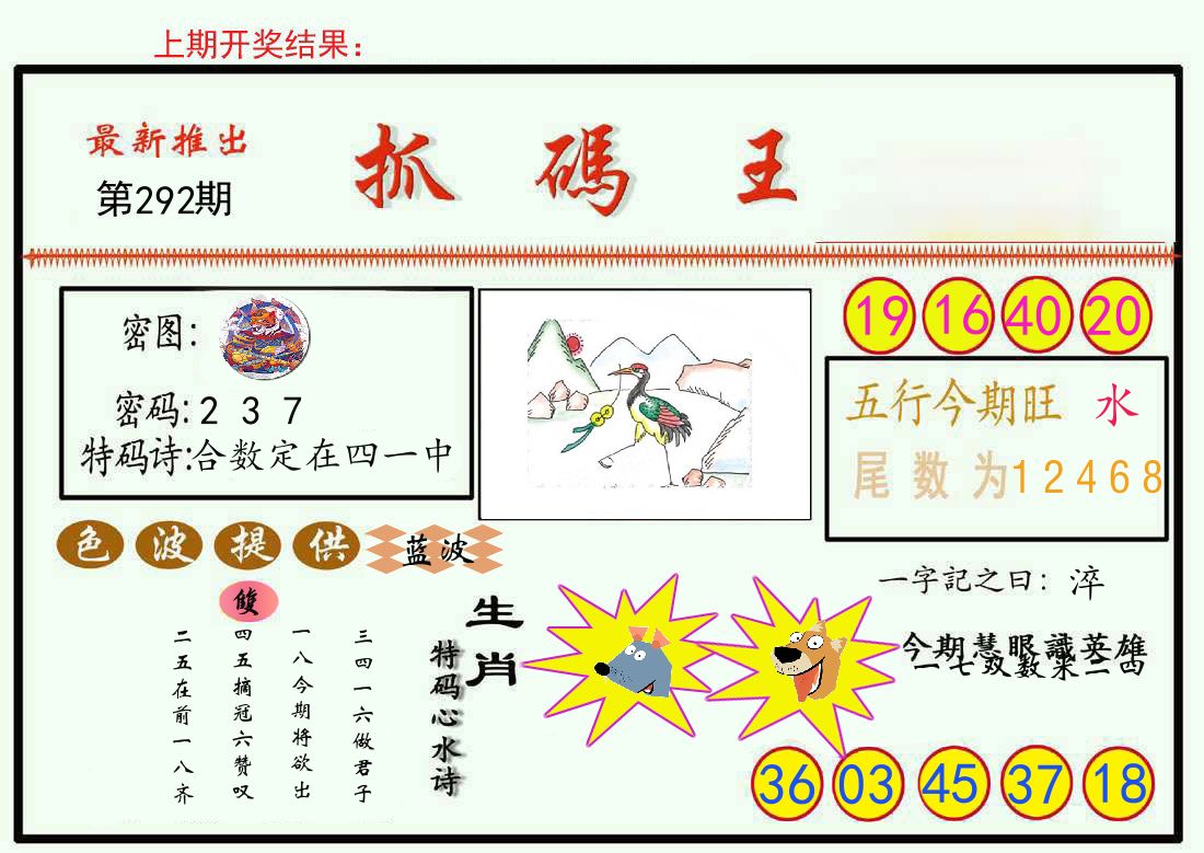 最新抓码王 第292期