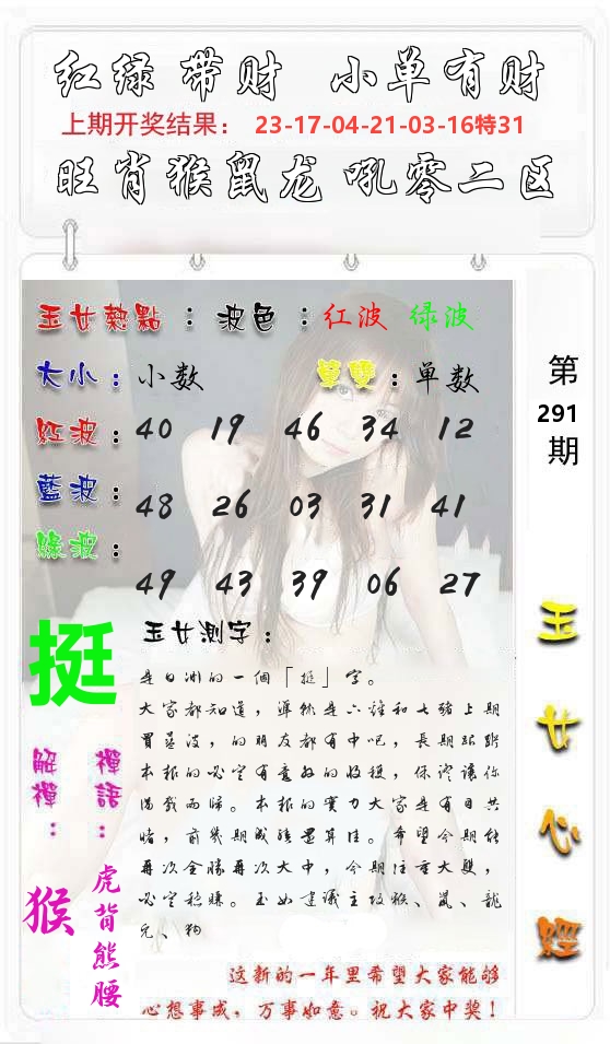 玉女心经 第292期