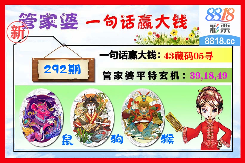管家婆 第292期