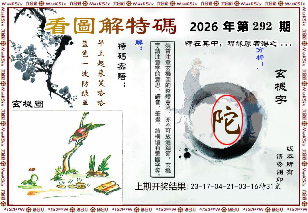 看图解特码 第292期