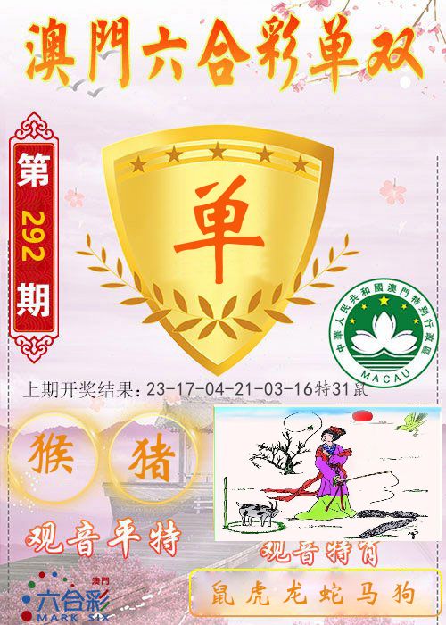 快乐六合彩单双 第292期