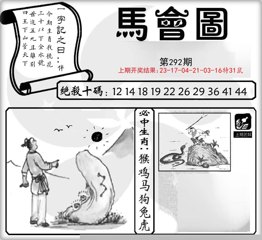 马会图 第292期