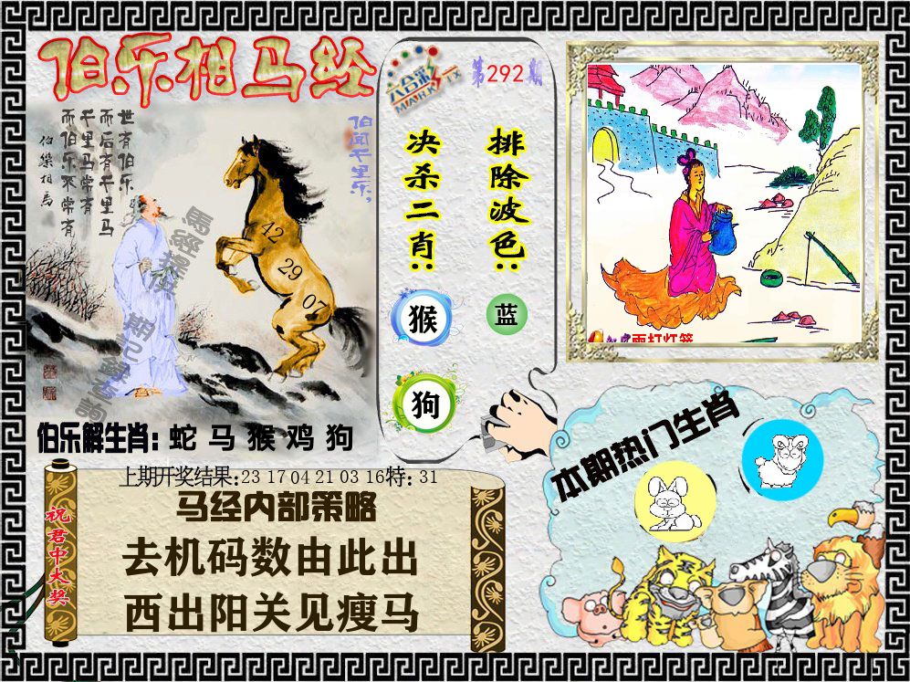伯乐相马经 第292期