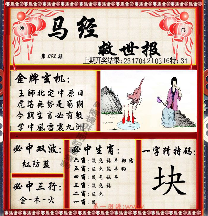 马经救世报 第292期