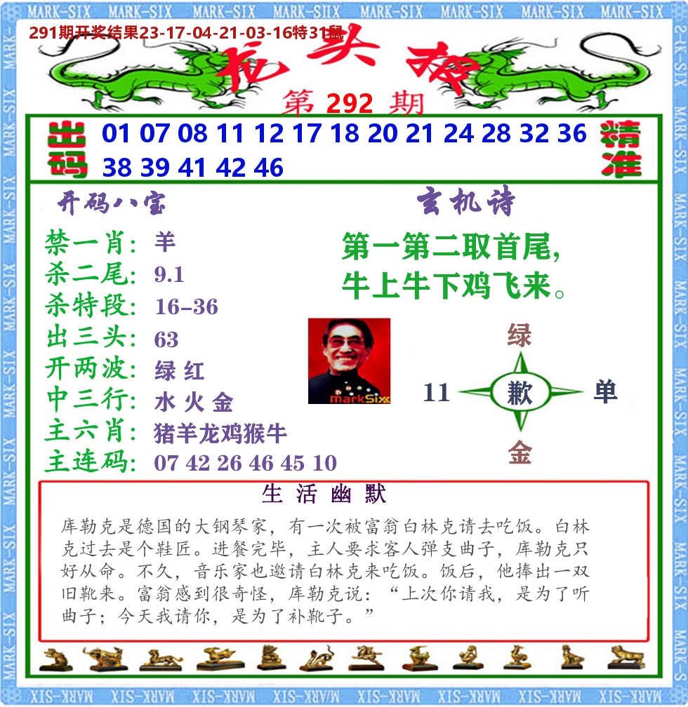澳门龙头报 第292期