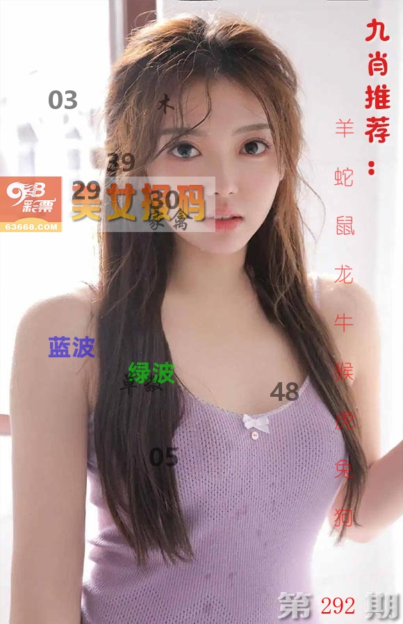美女报码 第292期