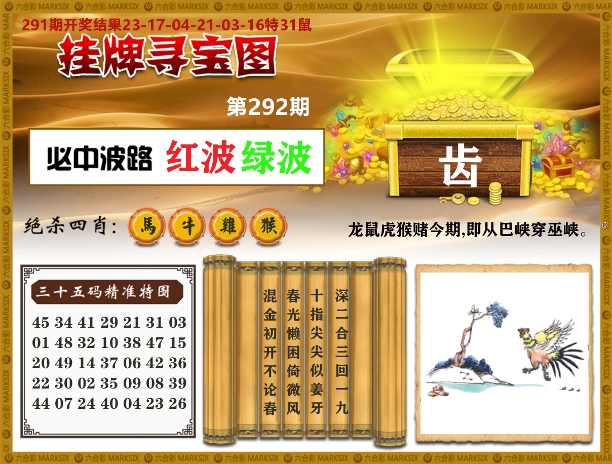 澳门挂牌寻宝 第292期