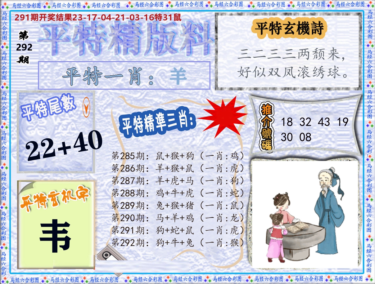 平特精版料 第292期