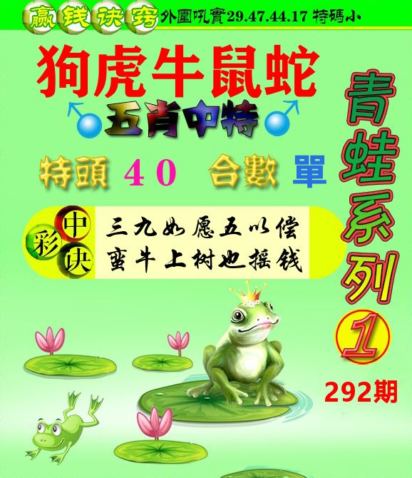 青蛙彩图 第292期