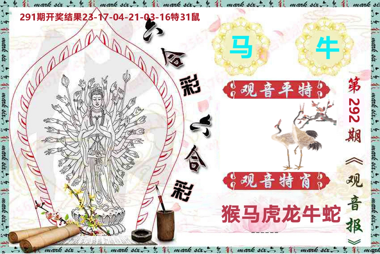 观音报 第292期