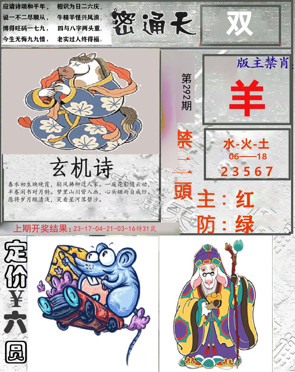 密通天 第292期