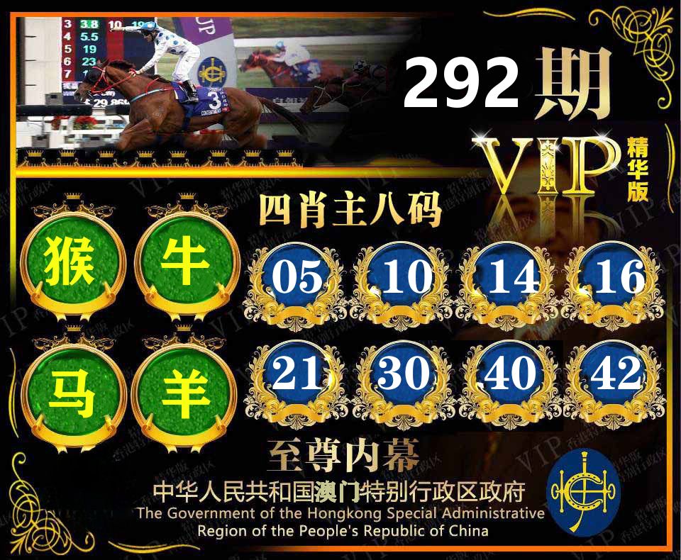 精华四肖八码 第292期