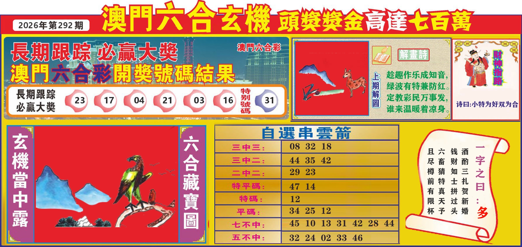 七星彩图C 第292期