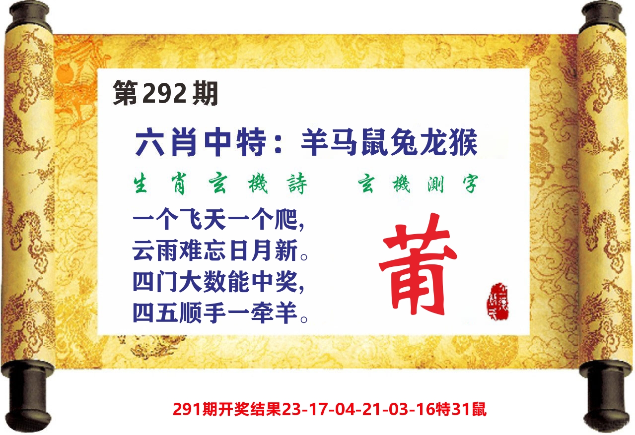 澳门天天赚C 第292期