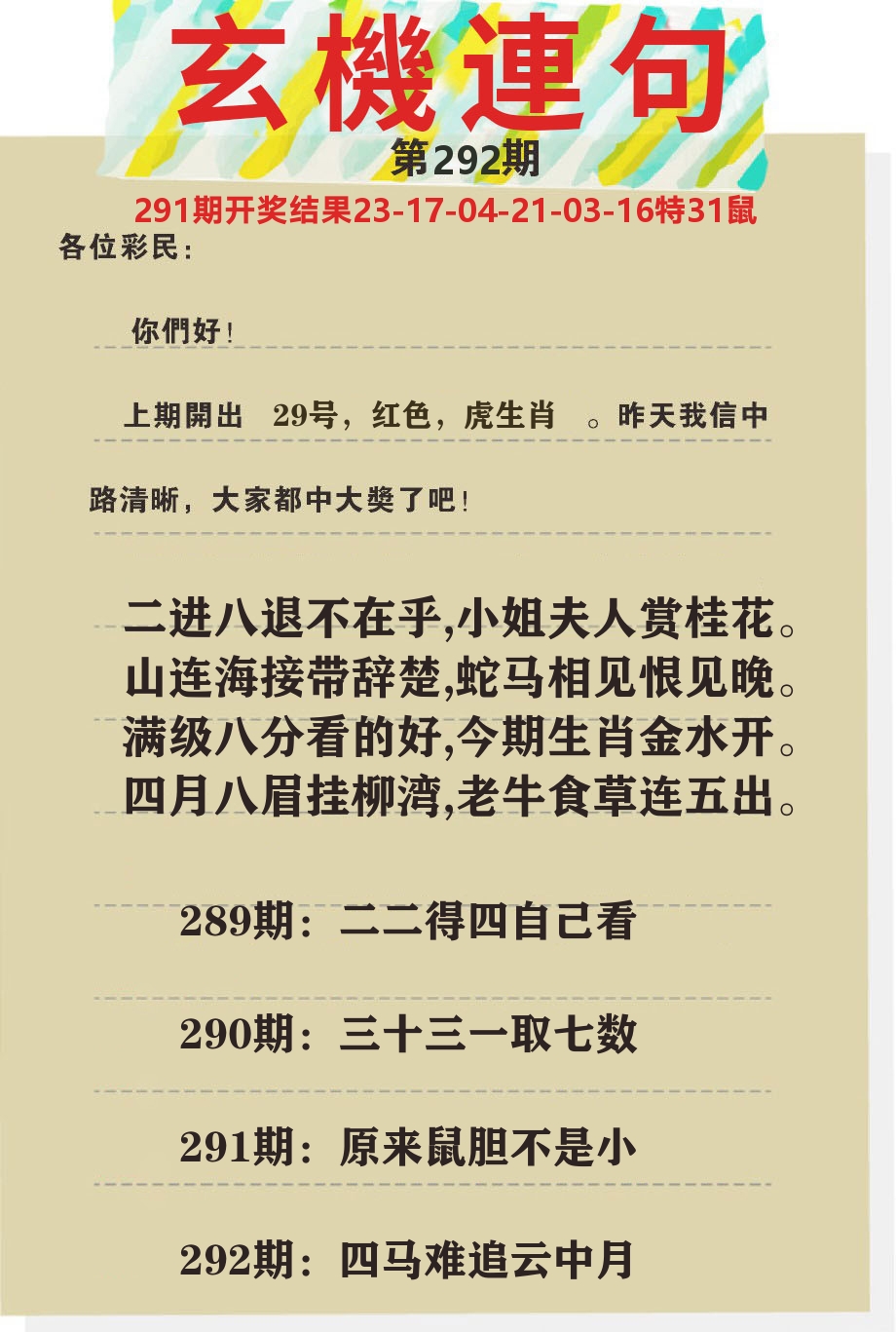 澳门特码王C 第292期